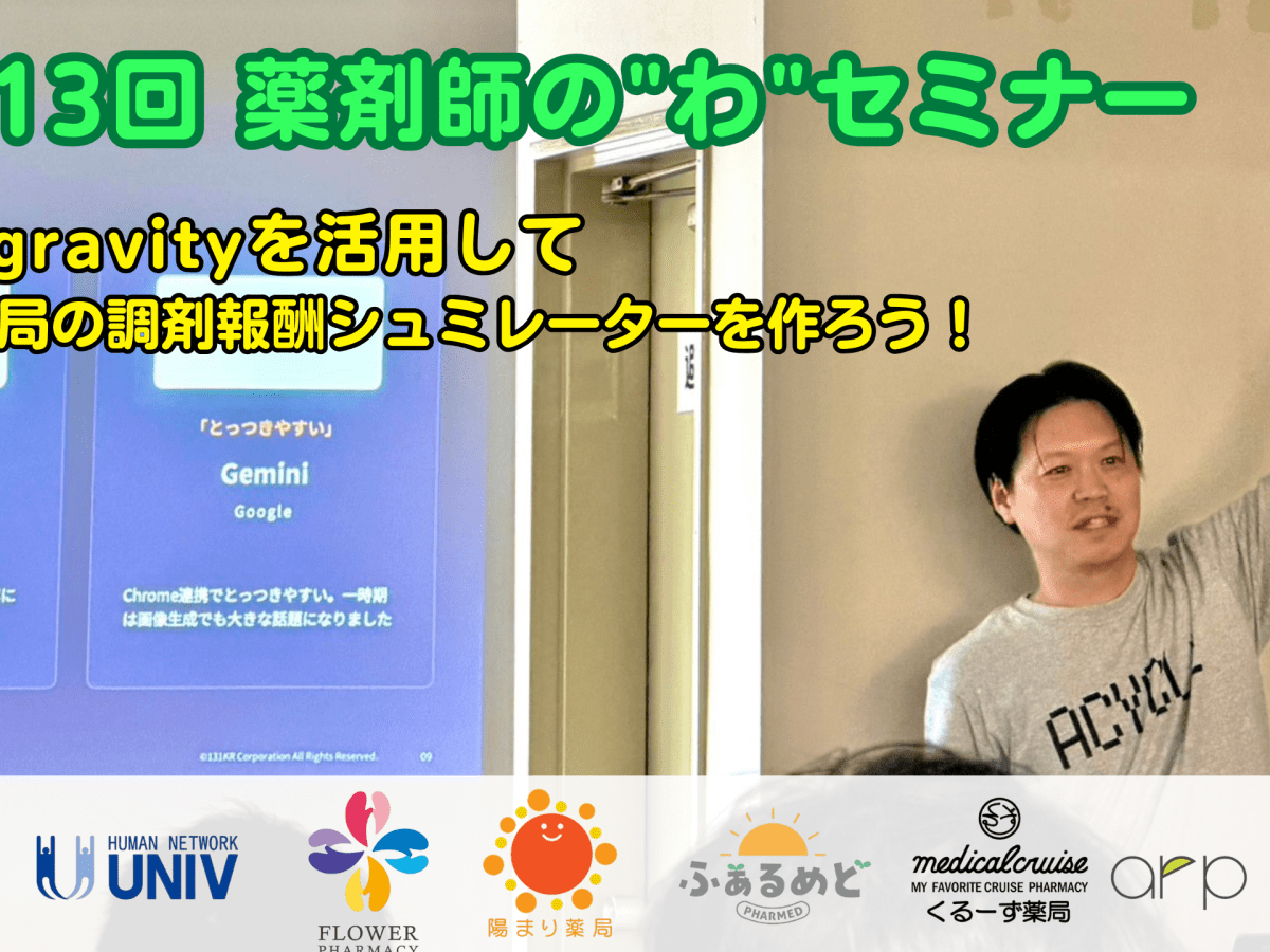 第113回薬剤師の“わ”