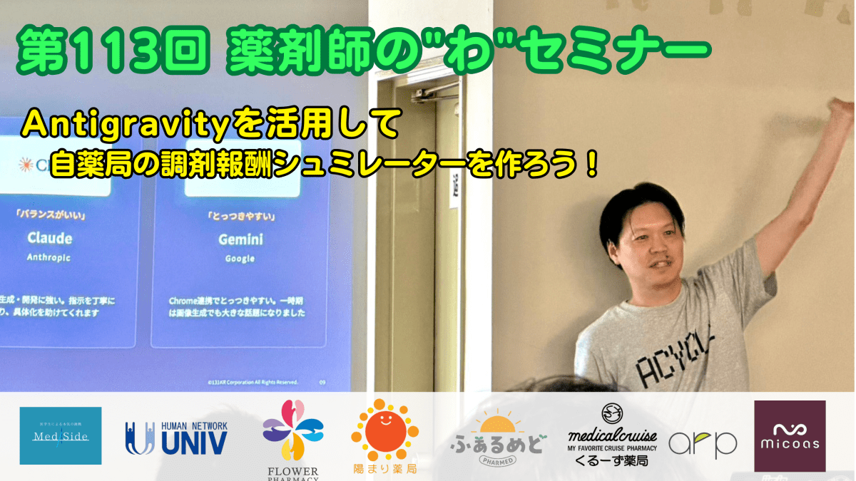 第113回薬剤師の“わ”